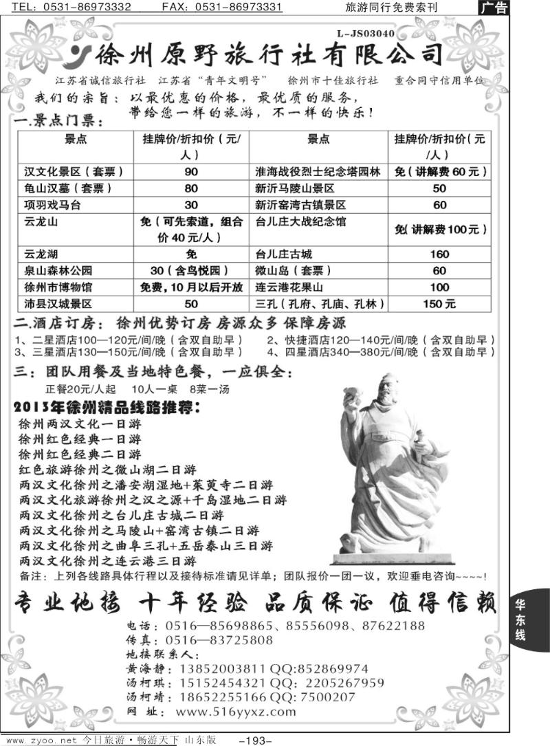 193p徐州原野旅行社有限公司