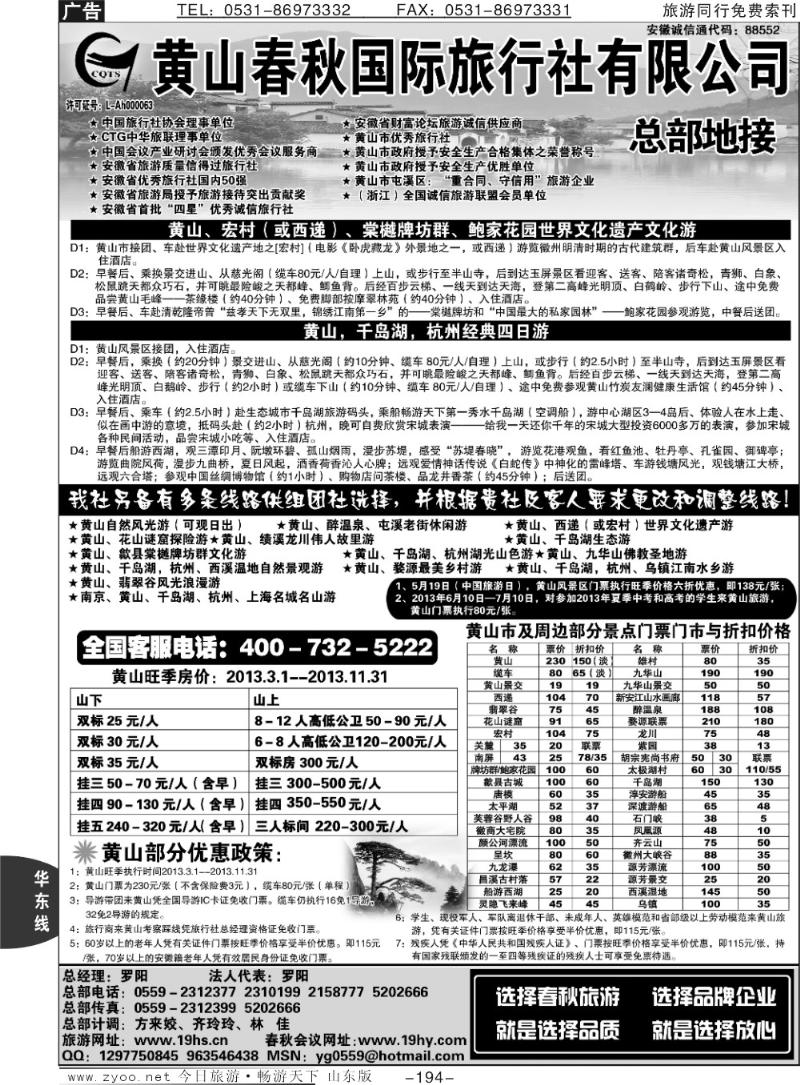 194p黄山春秋国际旅行社