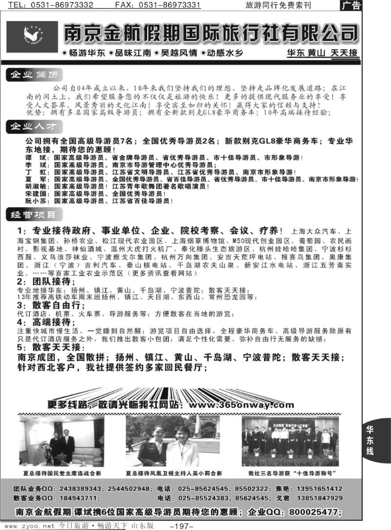 197p南京金航假期国际旅行社