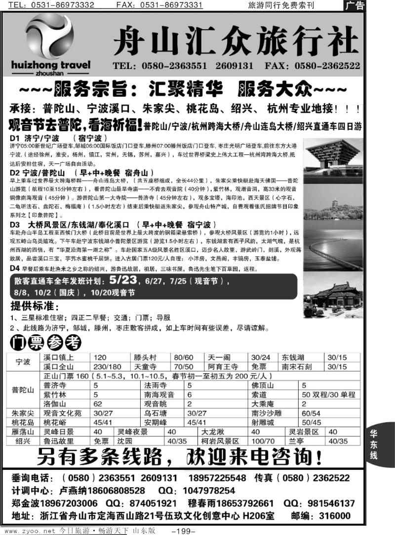199p舟山汇众旅行社