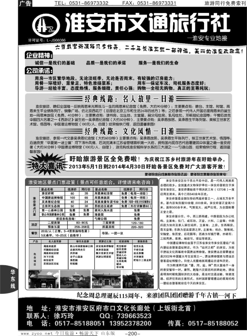 200p淮安市文通旅行社