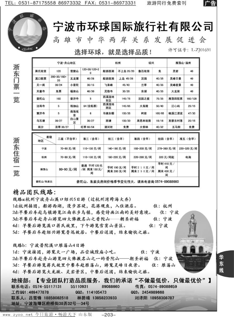 203p宁波环球国际旅行社