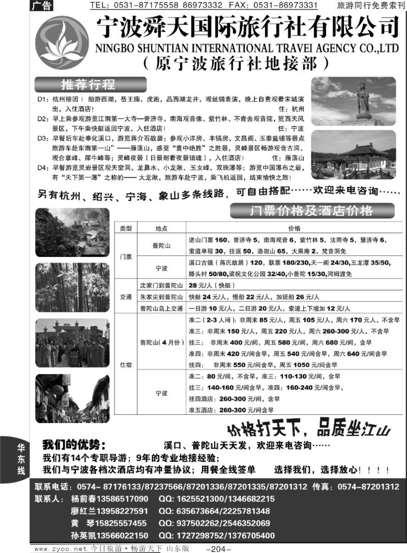 204p宁波舜天国际旅行社
