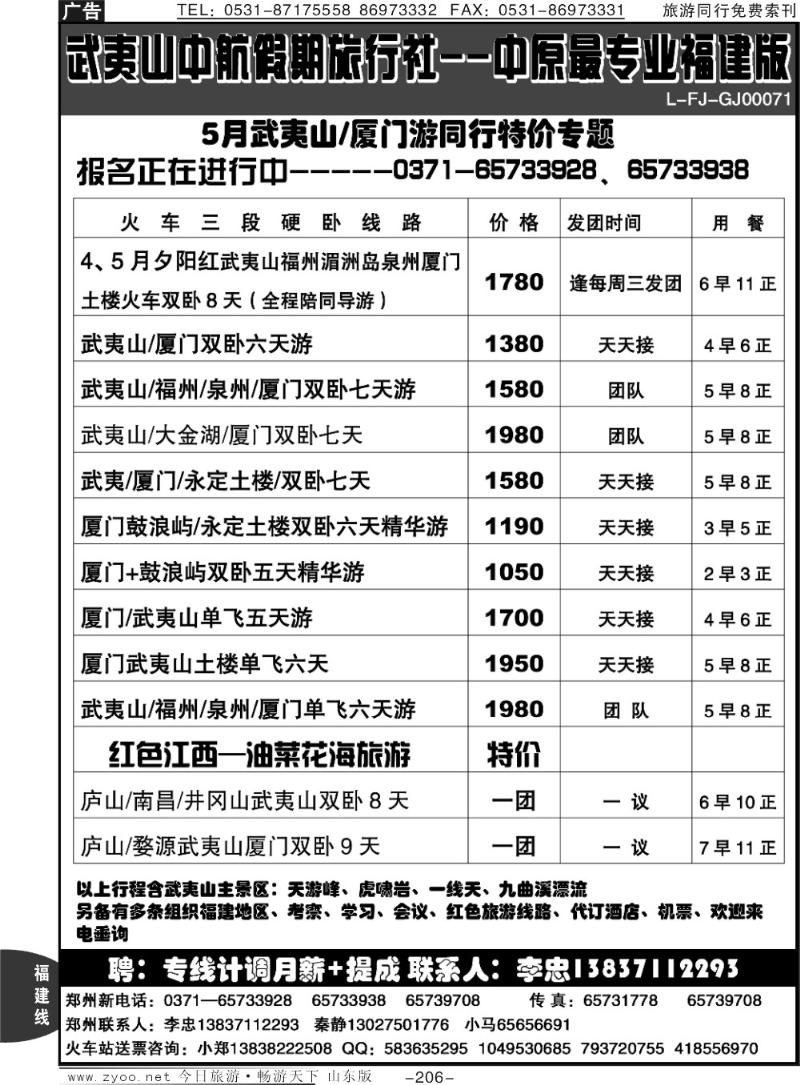 206p中航假期【散客天天发】—李忠