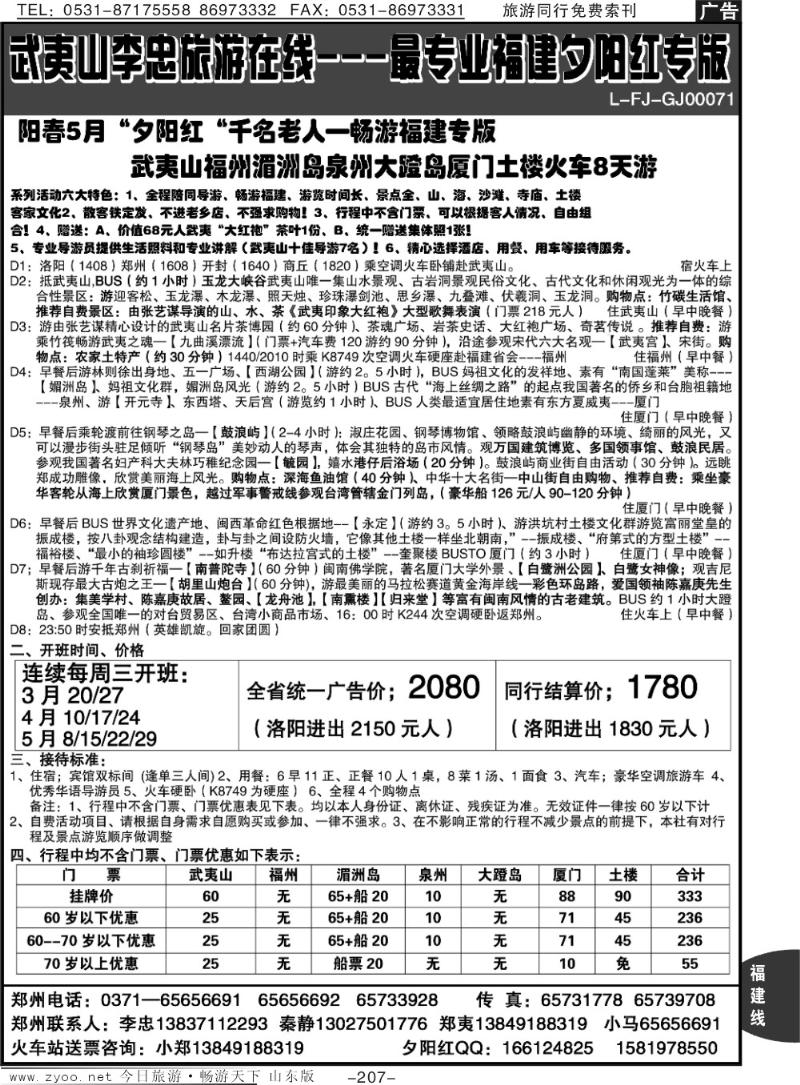 207p中航假期【散客天天发】—李忠