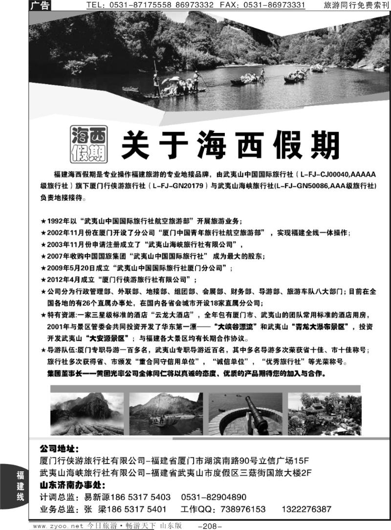208p海西假期