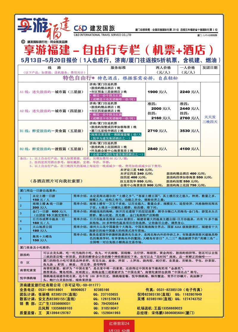 红册前彩24济南建发—自由行