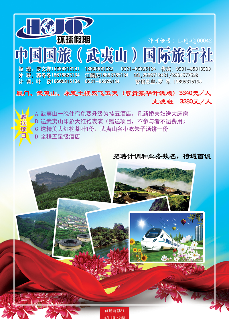 红册前彩31环球假期
