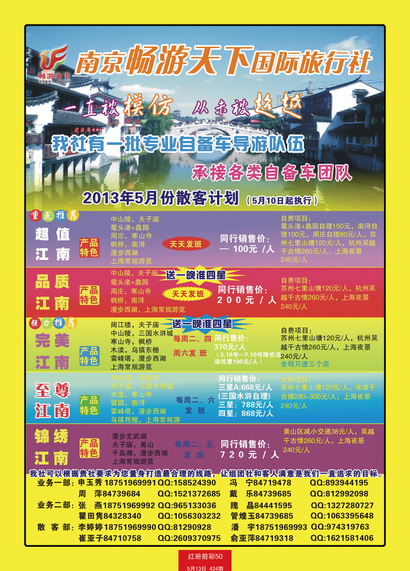红册前彩50南京畅游天下国际旅行社