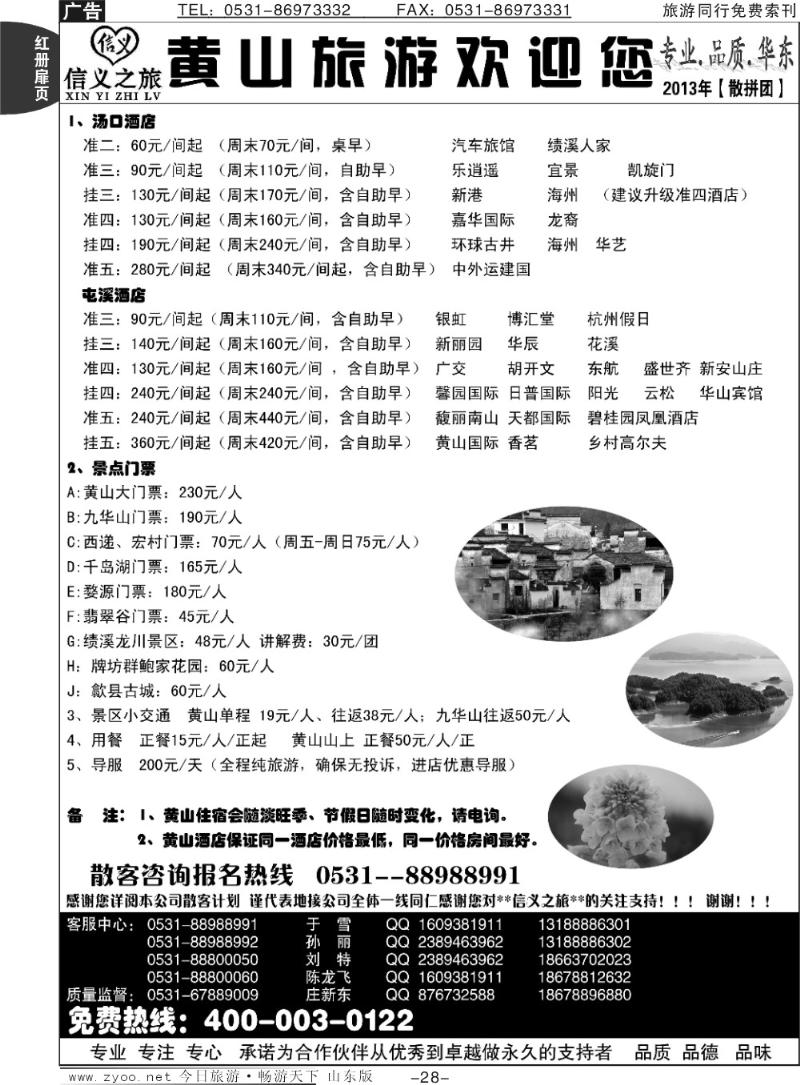 红册扉页28p信义之旅—黄山旅游