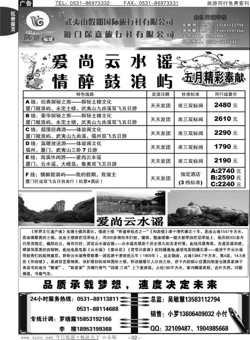 红册扉页32p武夷山假期