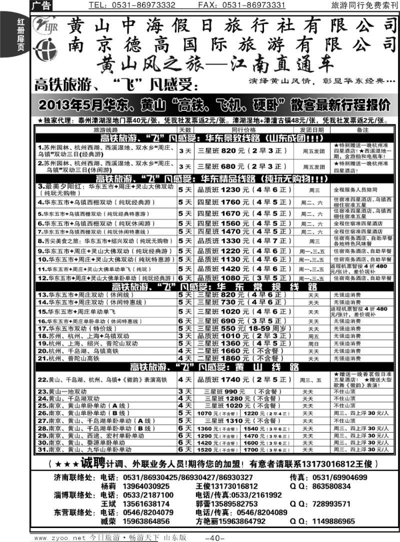 红册扉页40p黄山风—江南直通车