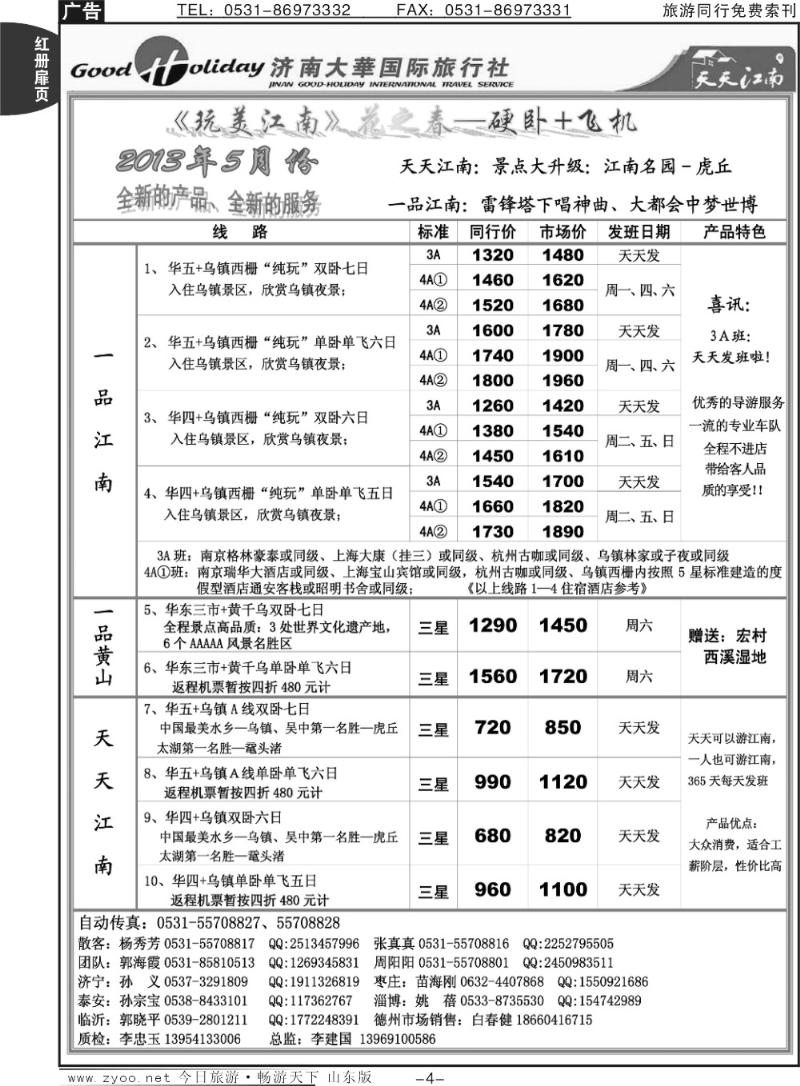 红册扉页4p济南大华国际旅行社—江南