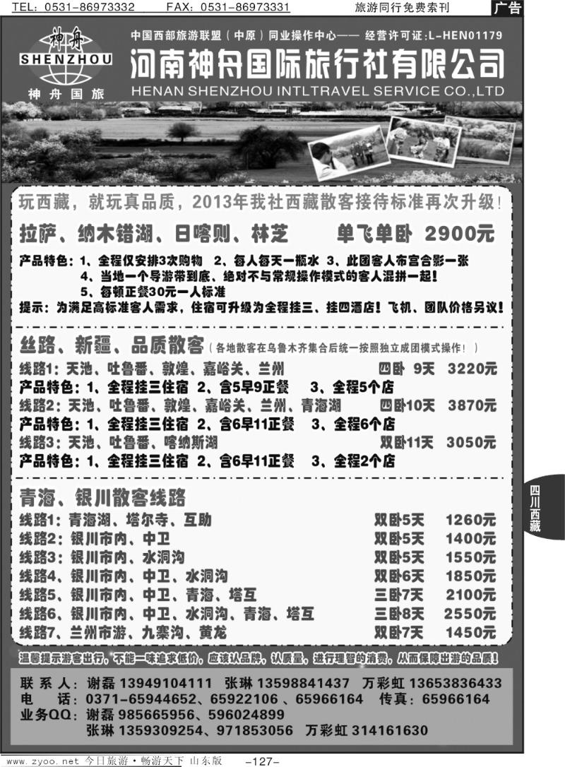 127p品质西藏、新疆、丝路-神舟国旅