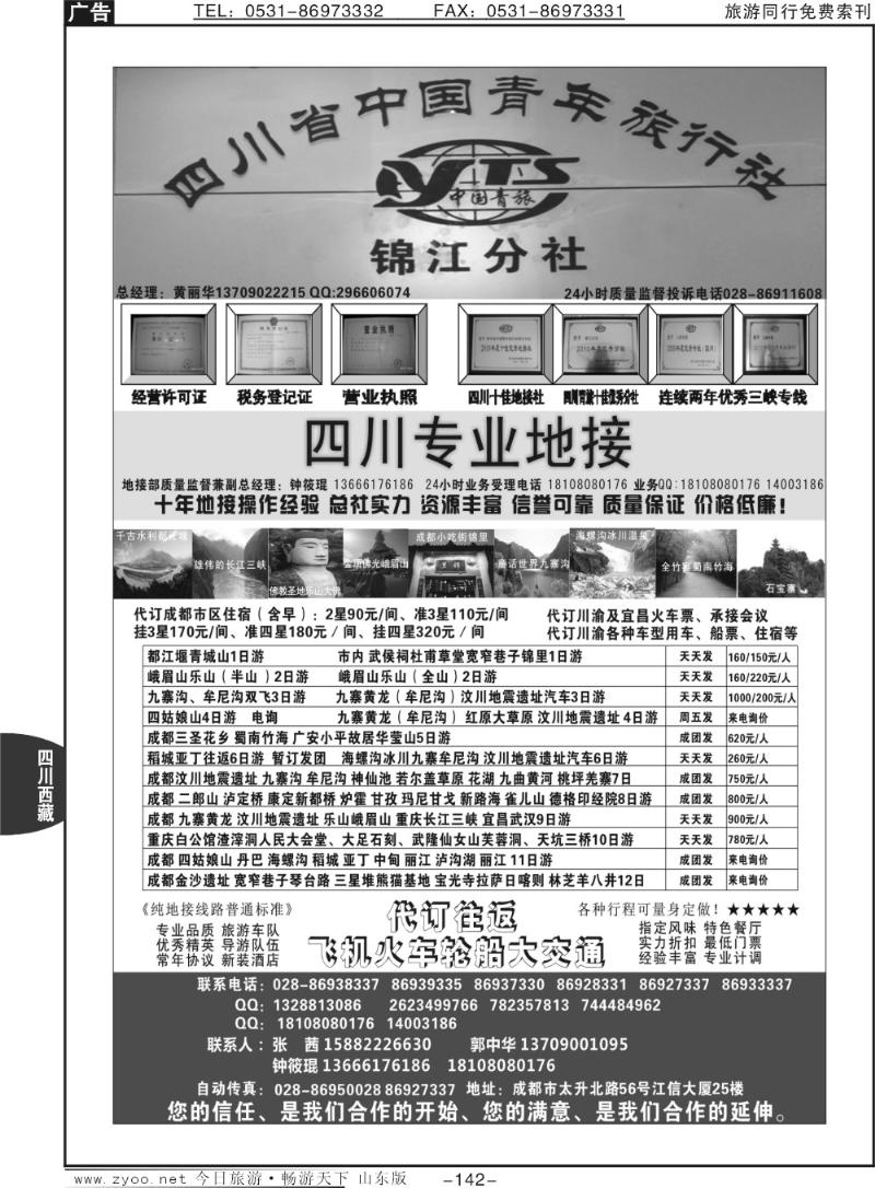 142p四川专业地接