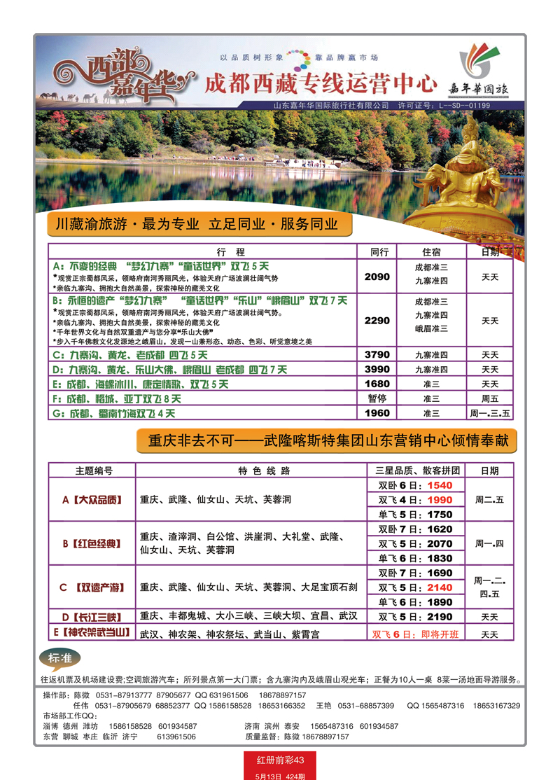 红册前彩43西部嘉年华—成都西藏1