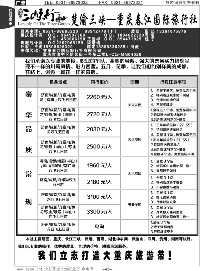 红册扉页46p楚渝三峡—重庆春江国际旅行社