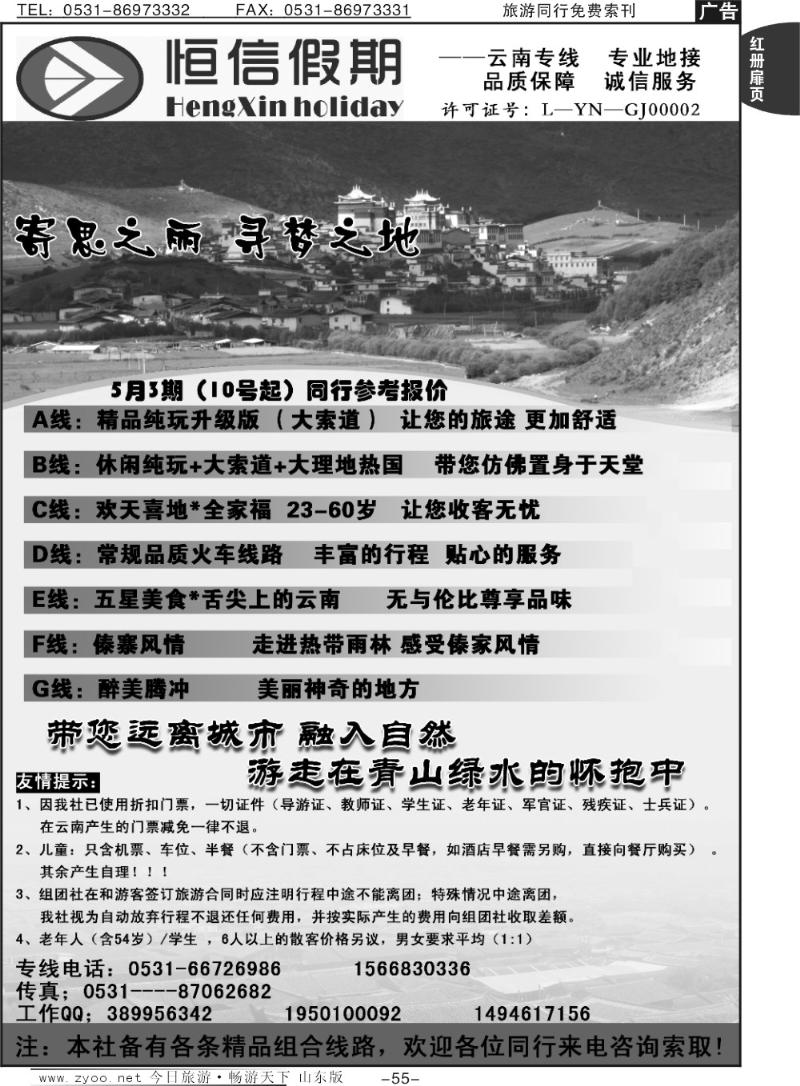 红册扉页55p恒信假期——云南专线专业地接