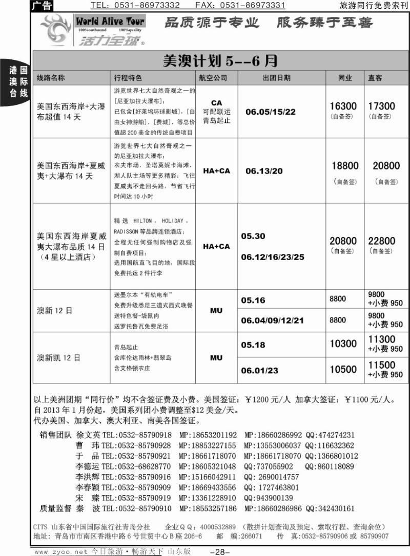 28p活力全球