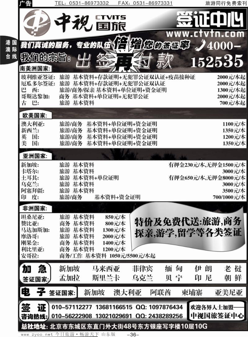 36p中视国旅签证中心