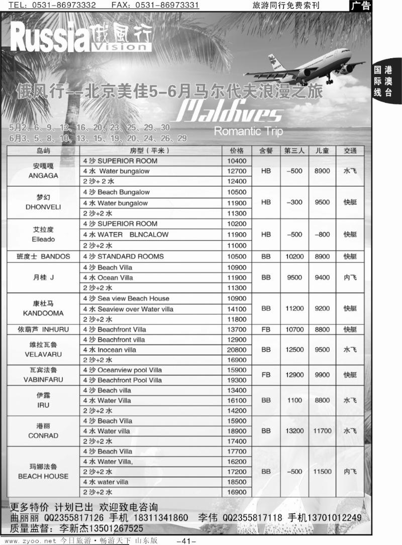 41p俄风行-马尔代夫出团计划