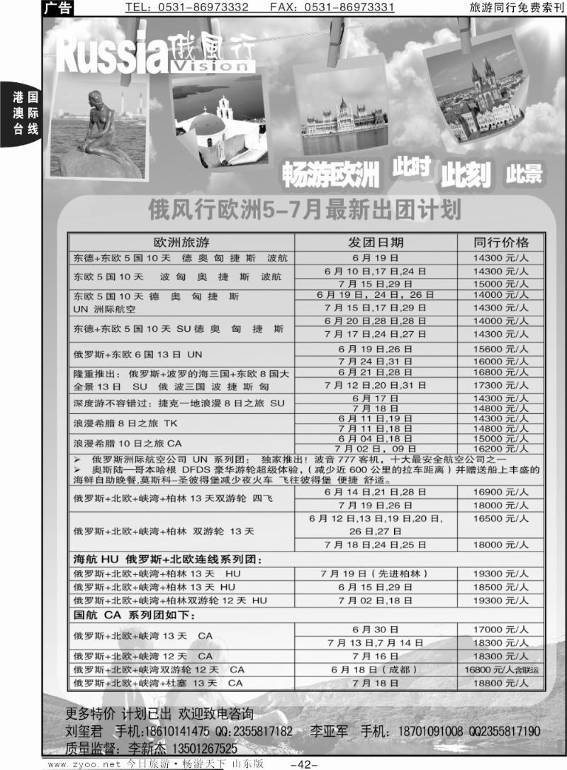 42p俄风行-欧洲出团计划