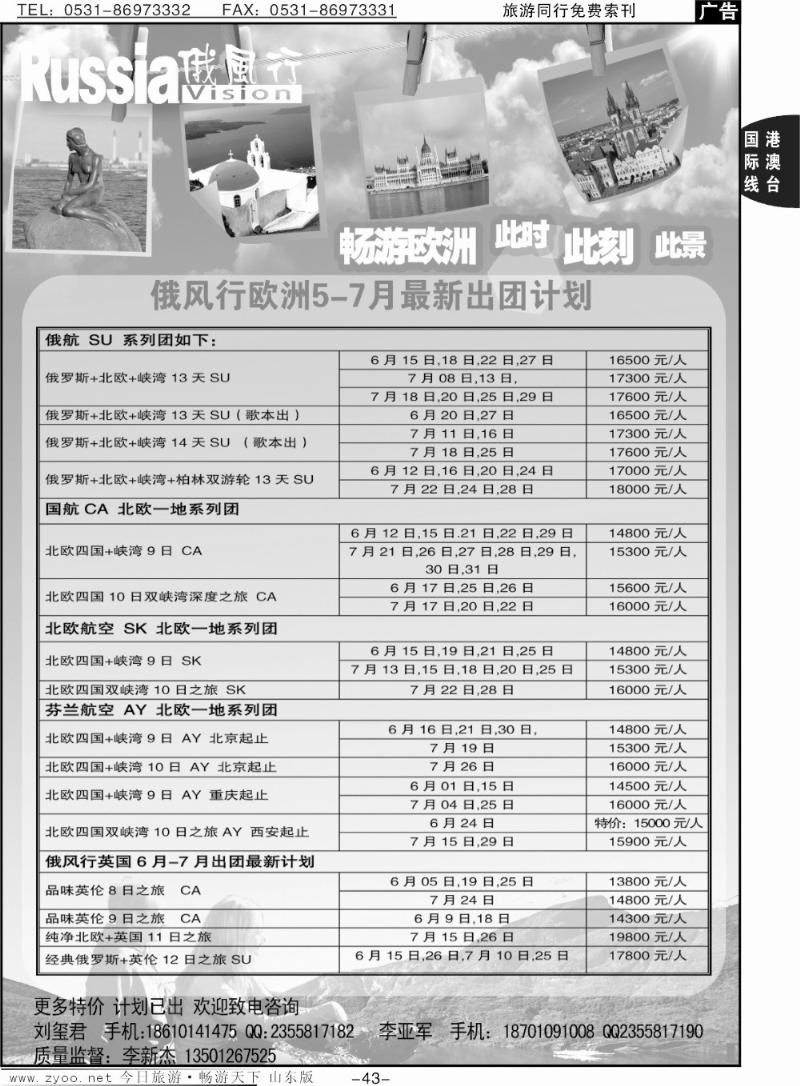 43p俄风行-欧洲出团计划