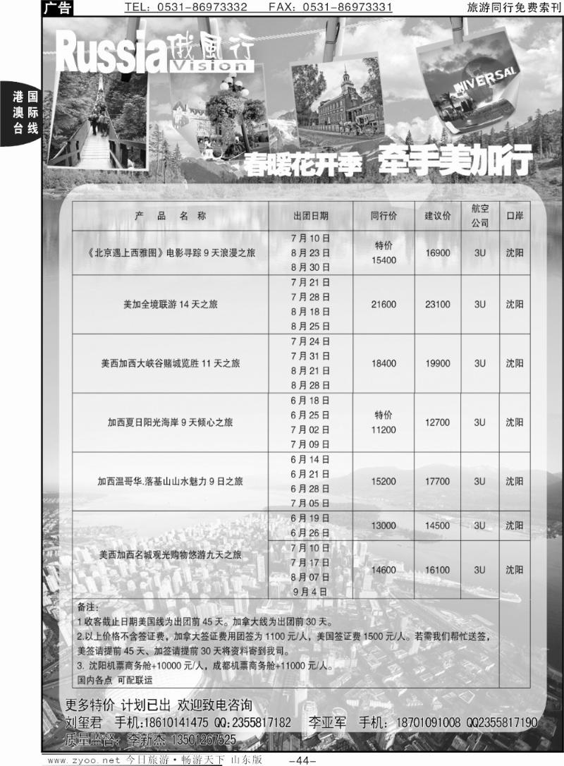 44p俄风行-美洲出团计划