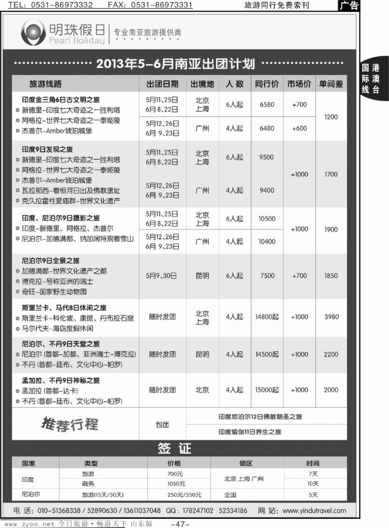 47p明珠假日-不丹、尼泊尔、印度、斯里兰卡专线