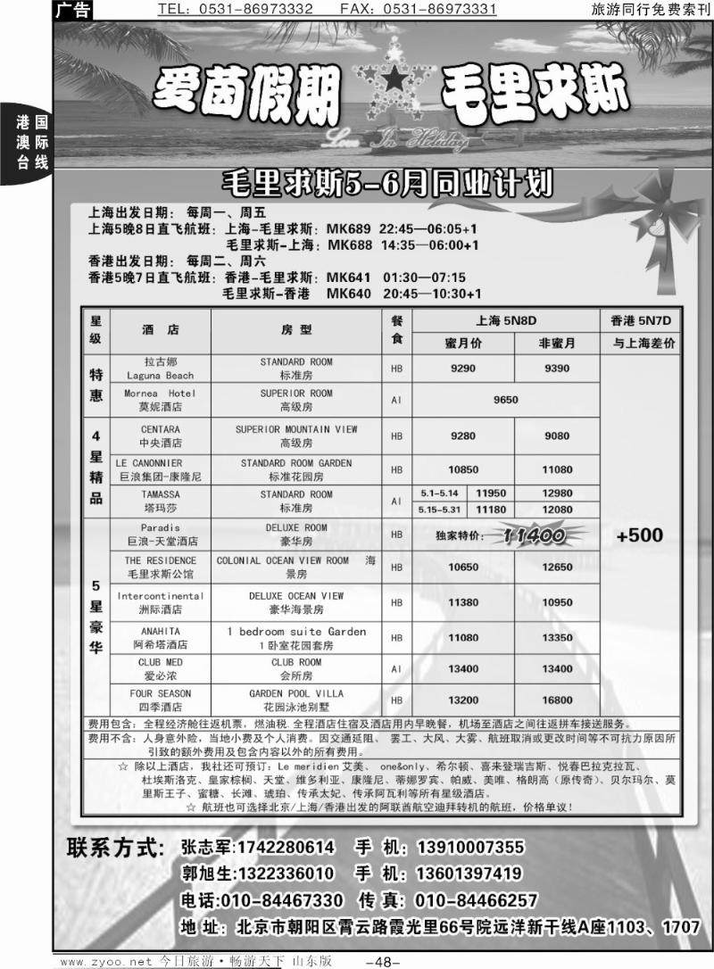 48p毛里求斯-爱茵假期