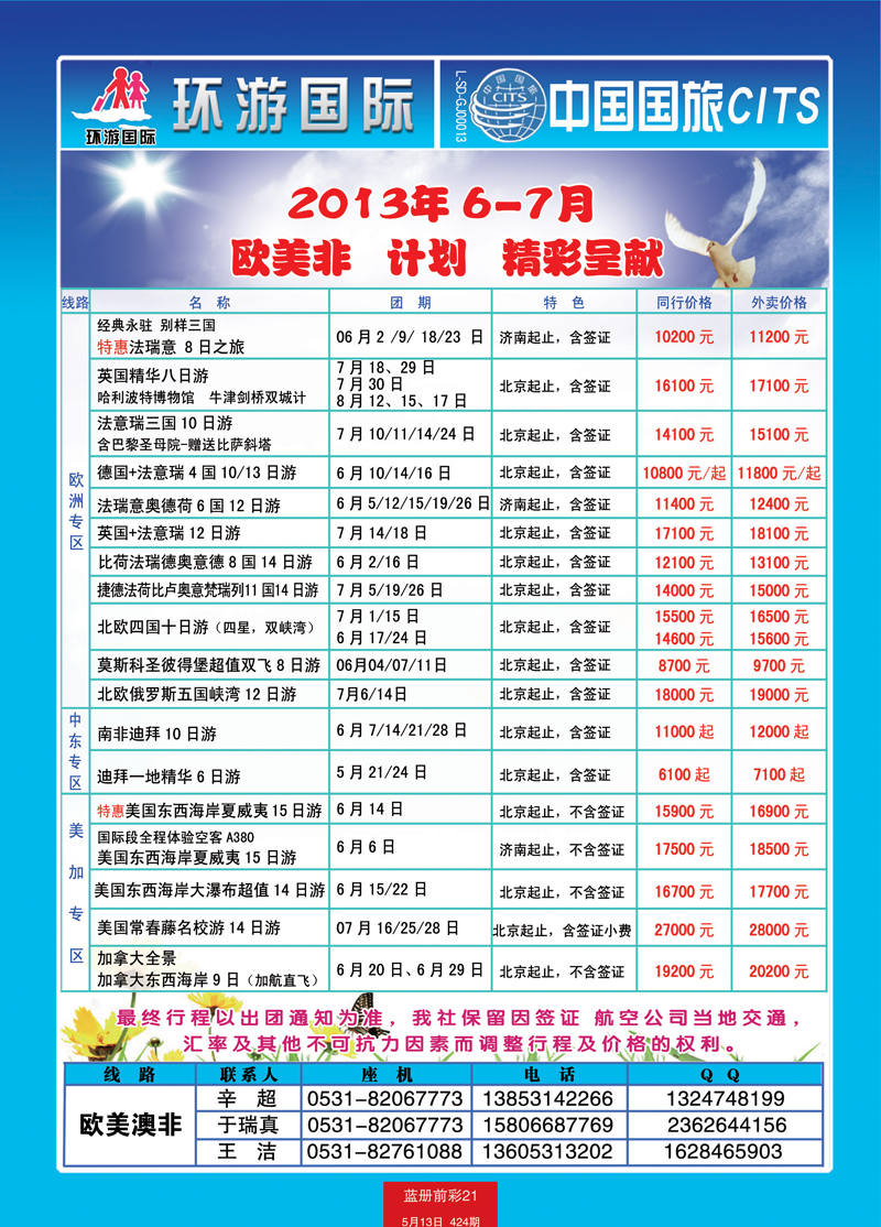 蓝册前彩21中国国旅欧美澳非4