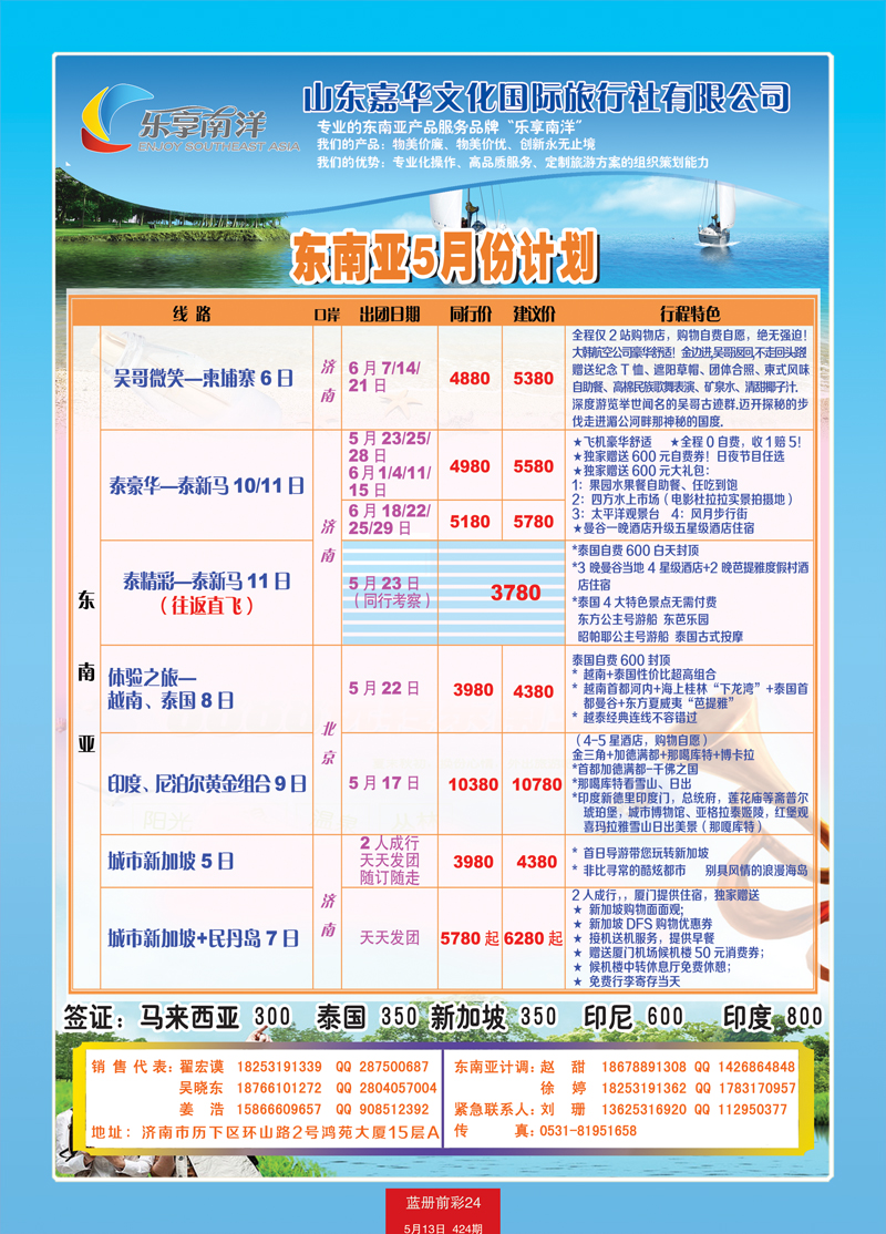蓝册前彩24嘉华东南亚