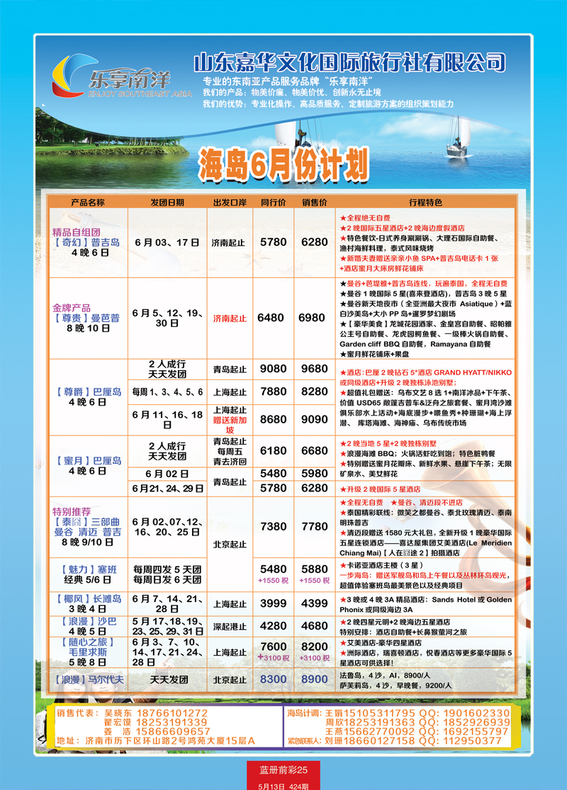 蓝册前彩25嘉华东南亚2 副本副本