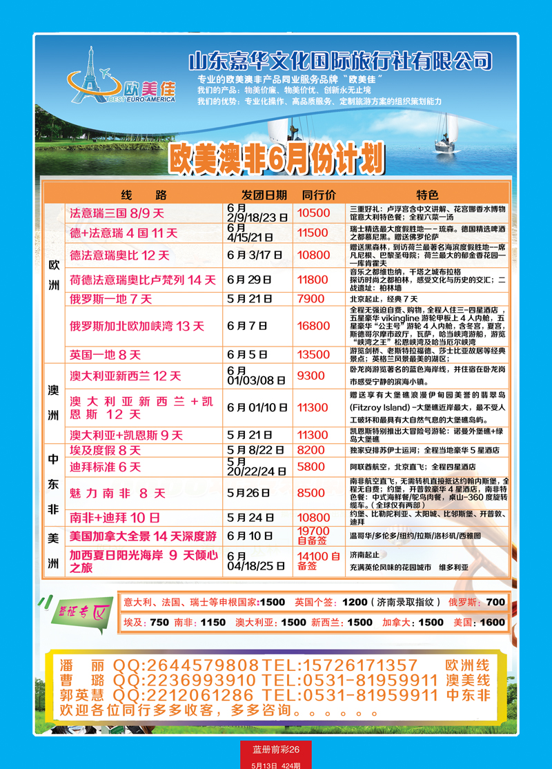 蓝册前彩26嘉华国旅---欧美