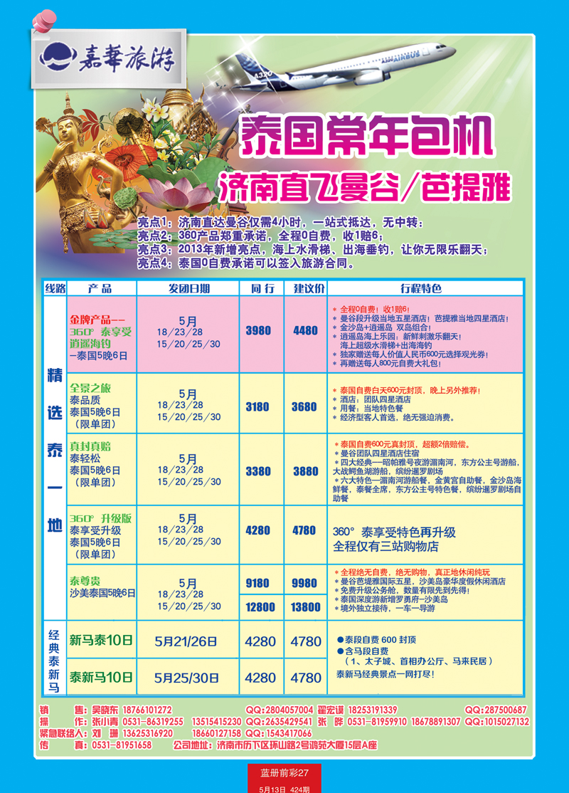 蓝册前彩27嘉华国旅---包机新