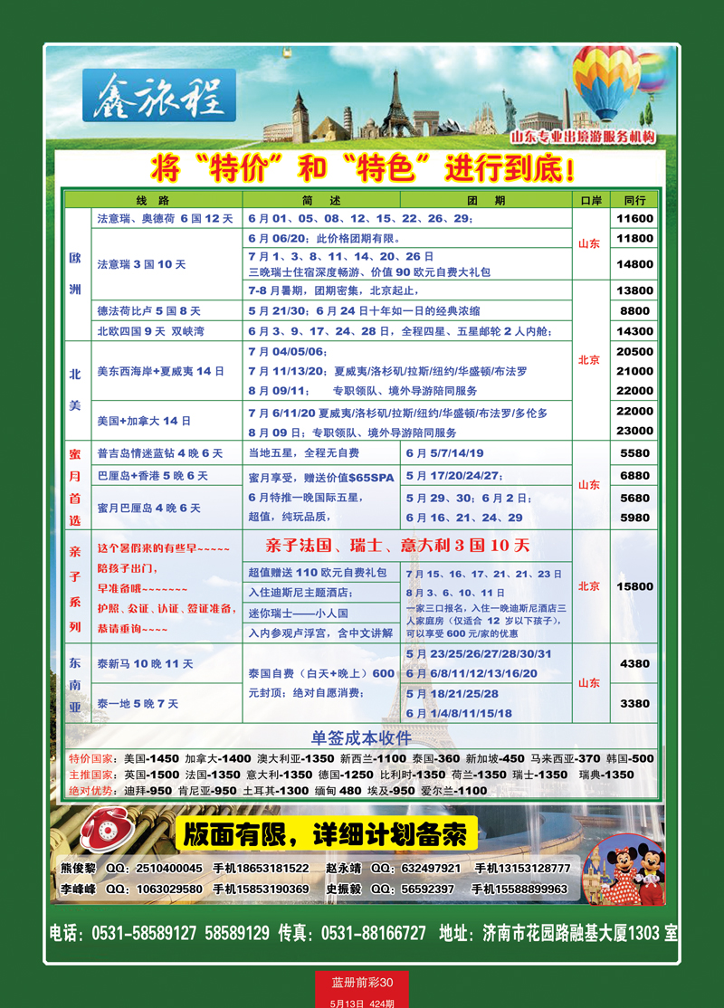 蓝册前彩30鑫旅程