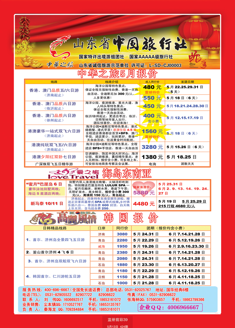 蓝册前彩39中华之旅1