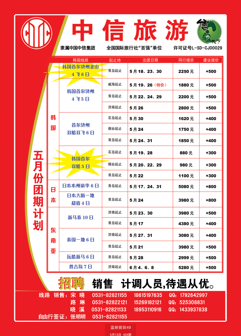 蓝册前彩49中信旅游-信步天下