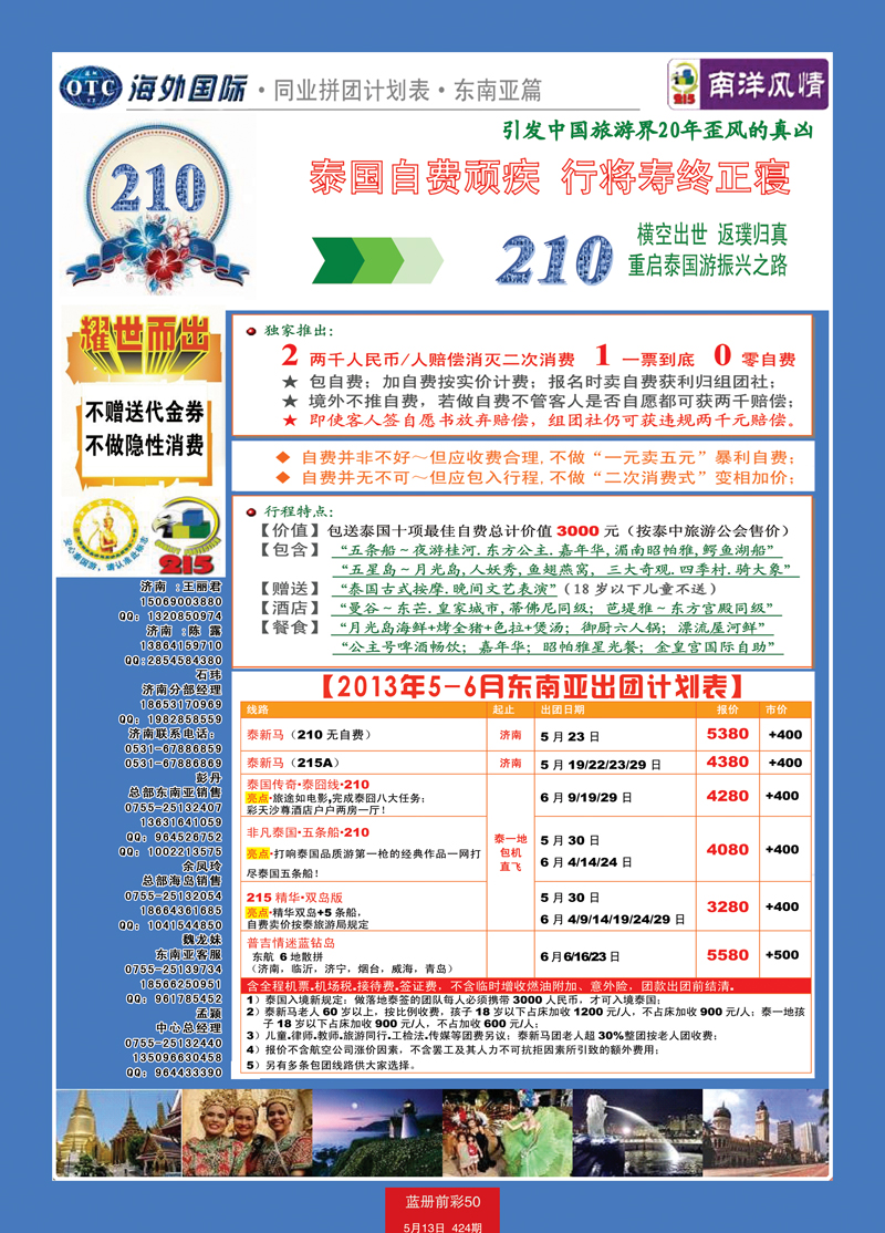 蓝册前彩50海外国际-全国各分公司加盟02
