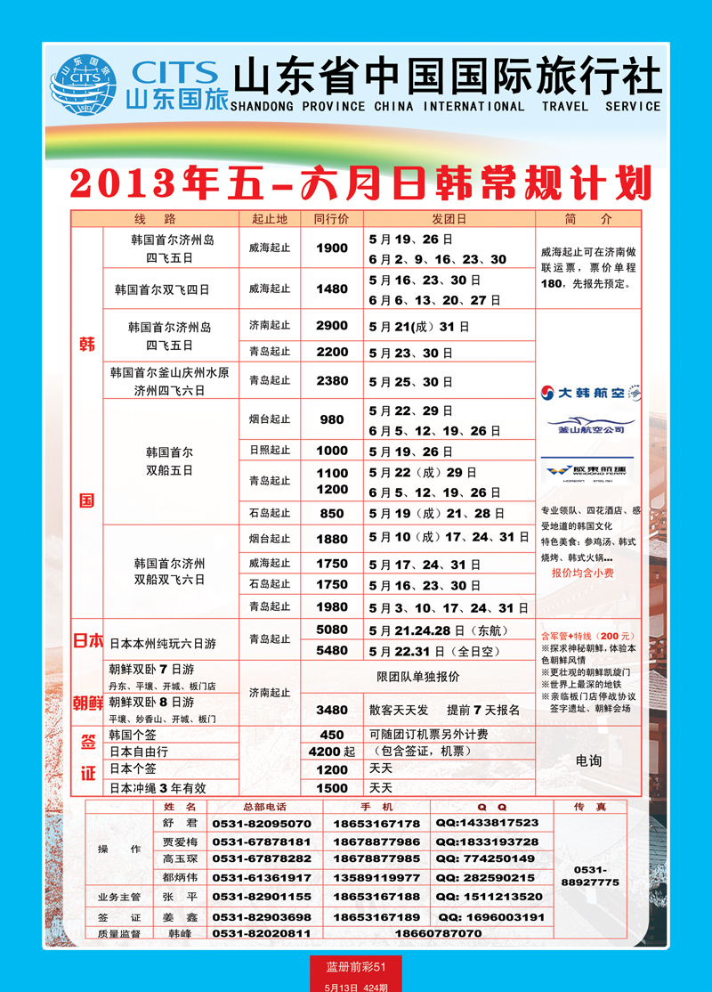 蓝册前彩51山东省中国旅行社-韩国