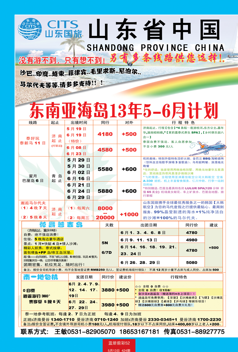 蓝册前彩52山东省中国国际旅行社-东南亚