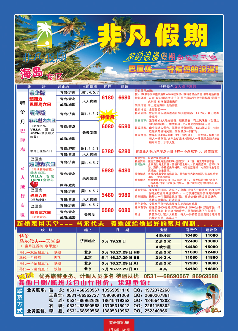 蓝册前彩55非凡假期-巴厘岛2