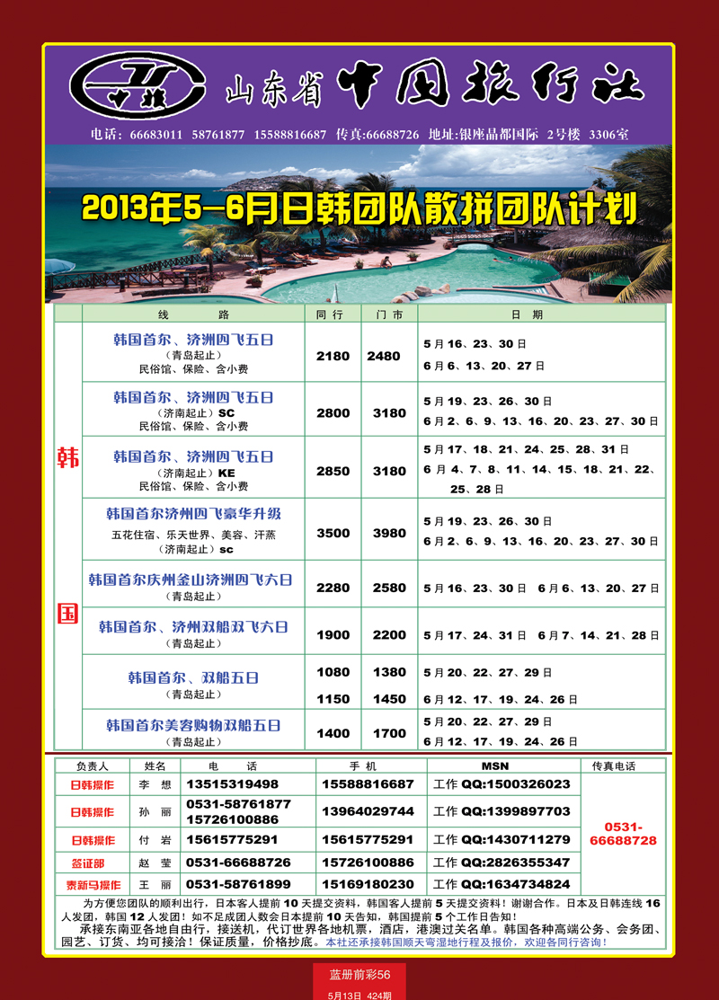 蓝册前彩56山东省中国旅行社1