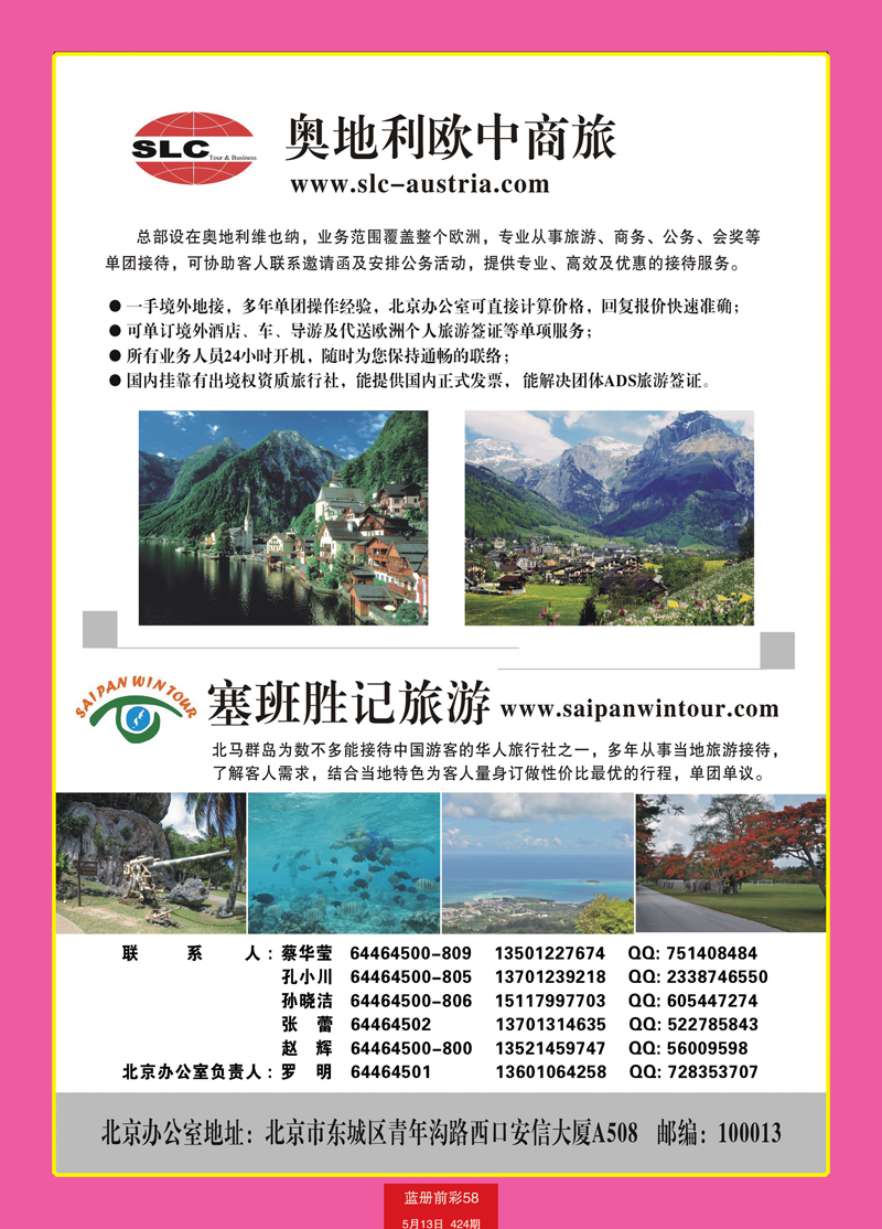 蓝册前彩58塞班胜记旅游 -澳地利欧中商旅