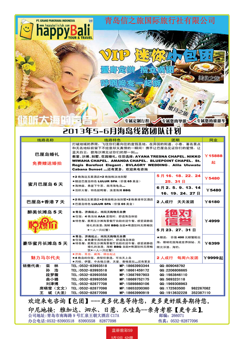 蓝册前彩59中信巴厘