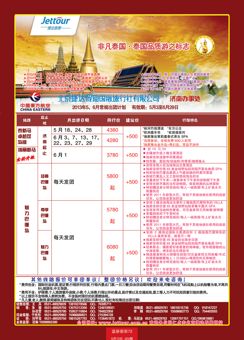 蓝册前彩72北京捷达国际旅行社