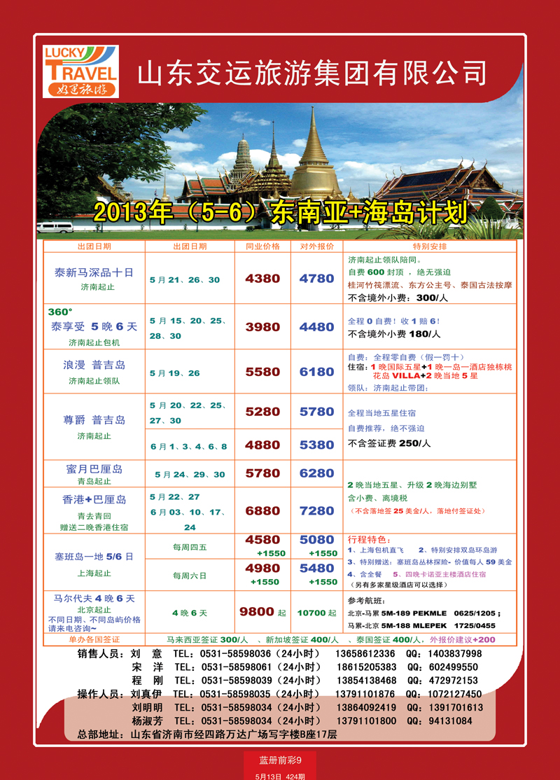 蓝册前彩9交运东南亚2