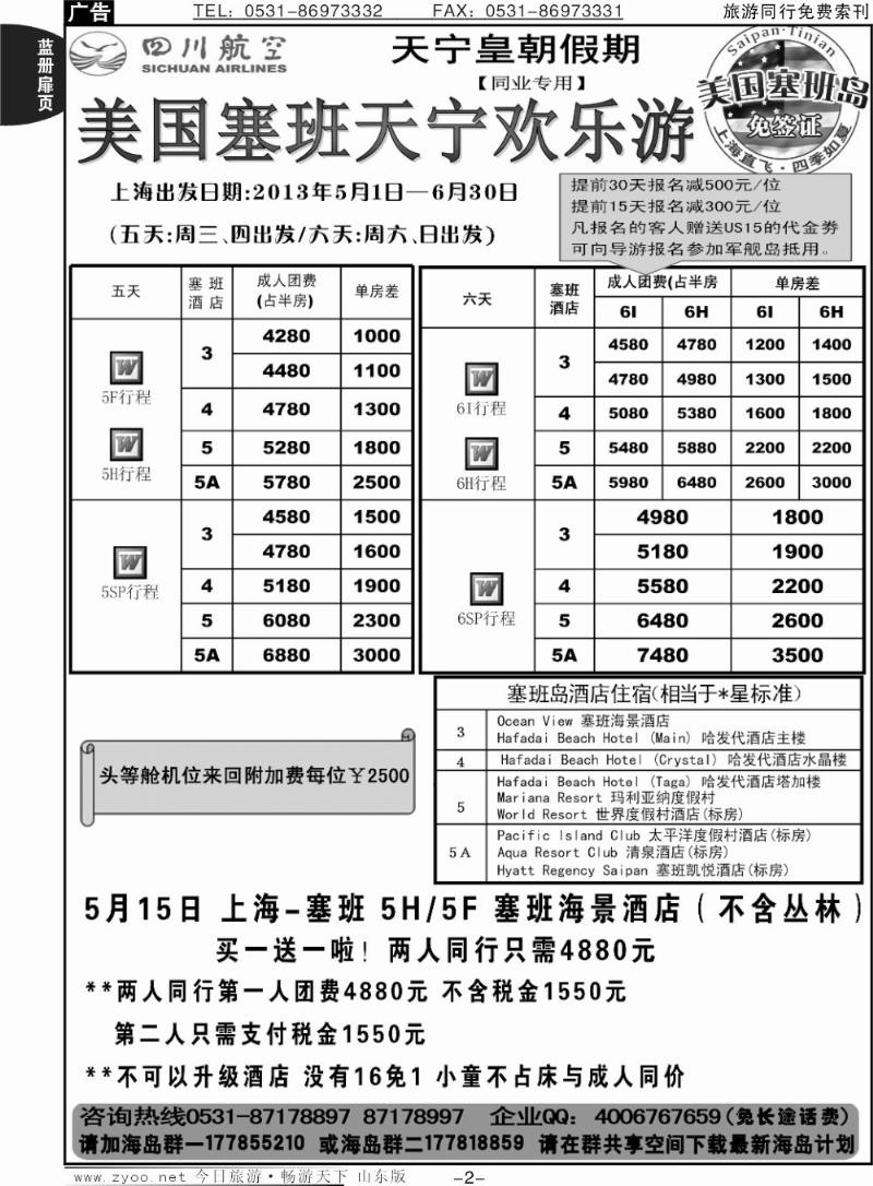 蓝册扉页2p山东省中旅-和谐之旅出境海岛游