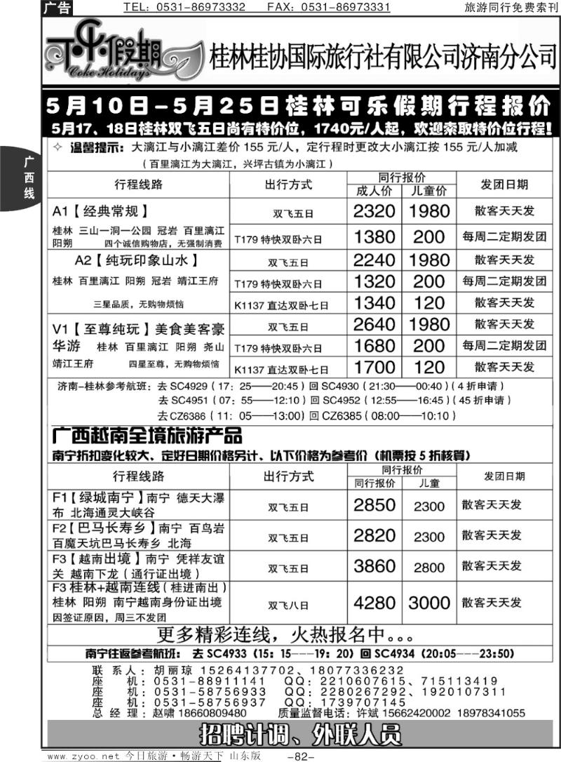 82p可乐假期-桂林桂协国际旅行社