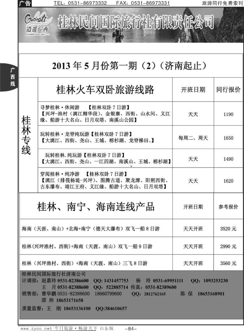 84p桂林民间